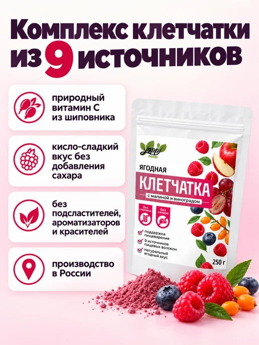 Yappi Ягодная клетчатка с малиной, 250 г, 250 г, фото 2