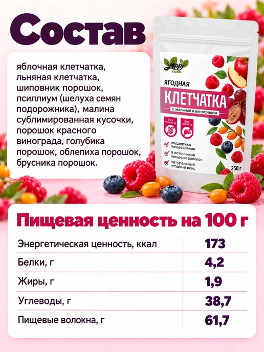 Yappi Ягодная клетчатка с малиной, 250 г, 250 г, фото 6
