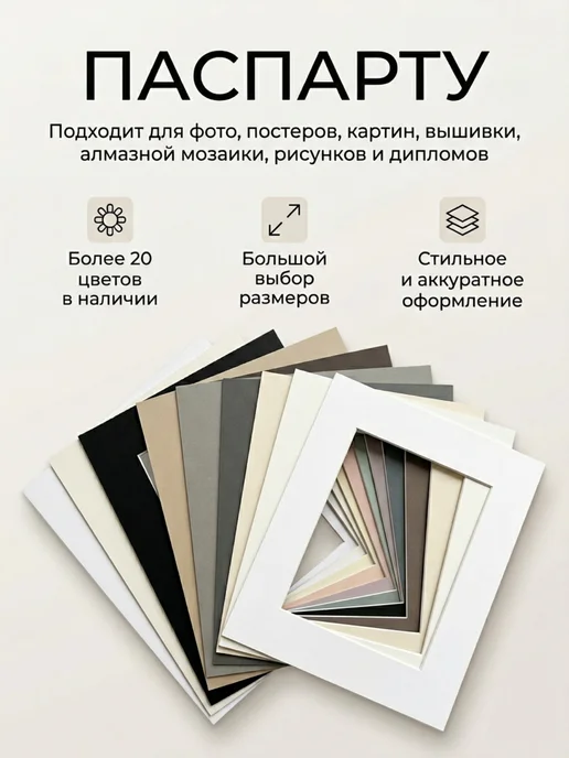 Арт Уют Паспарту для рамок 20х30 с окном 15х20 1 штука, 20x30, фото 8