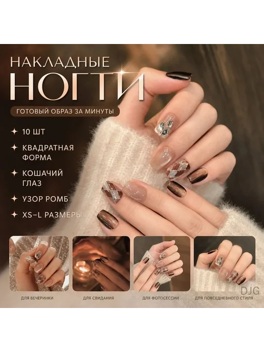 Накладные ногти набор 10 шт, 10 шт