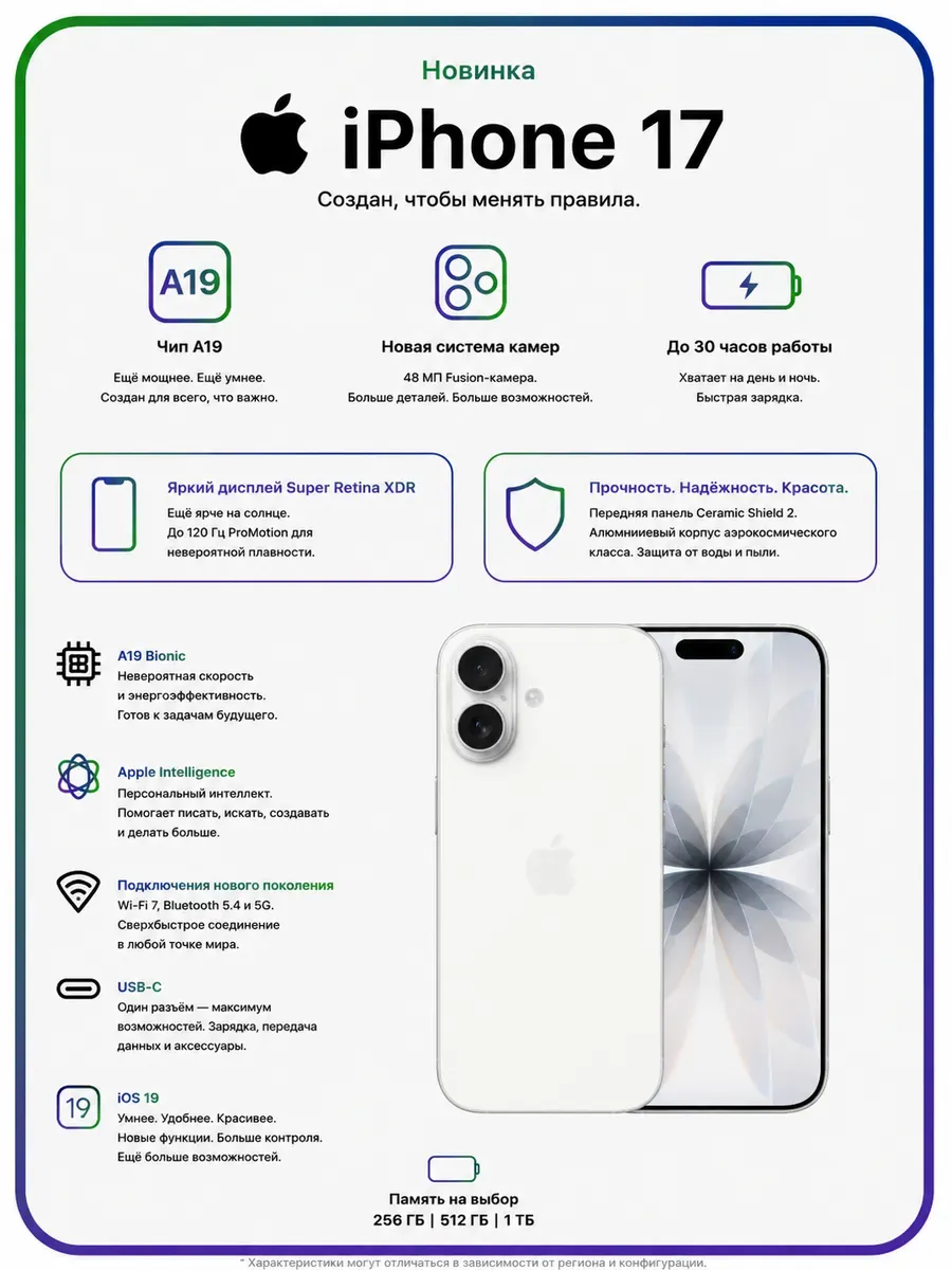 Apple Смартфон iPhone 17 (nano-SIM+eSIM), 256 GB, White