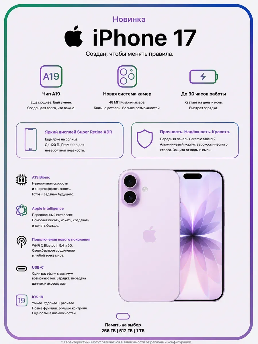 Apple Смартфон iPhone 17 (nano-SIM+eSIM), 256 GB, Lavender