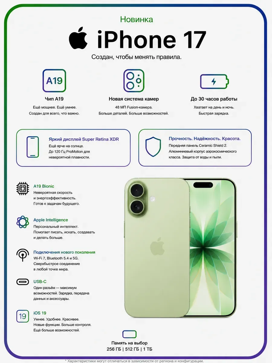 Apple Смартфон iPhone 17 (nano-SIM+eSIM), 256 GB, Sage