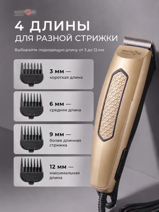 MAXTRONIC Машинка для стрижки волос MAX-HC4725, 4 насадки, 3–12 мм, черный, фото 2