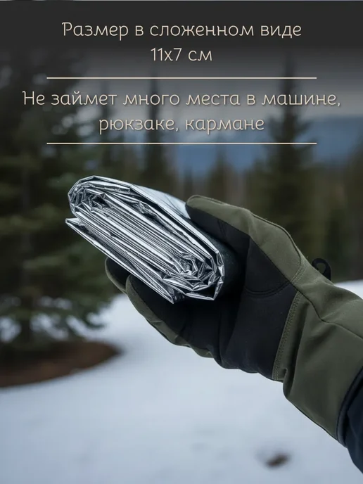 Термоодеяло спасательное туристическое изотермическая пленка, серый, фото 6