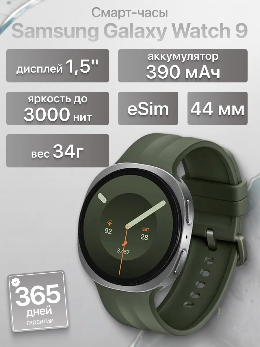Samsung Смарт-часы Galaxy Watch9 LTE 44мм Silver