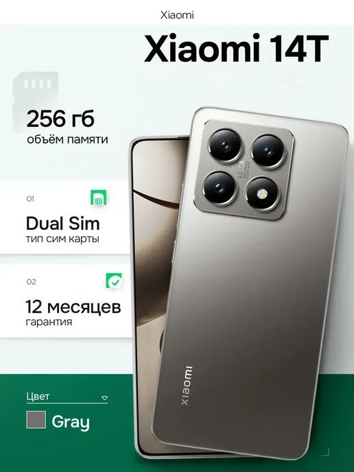 Смартфон Xiaomi 14T 12/256 ГБ, серый