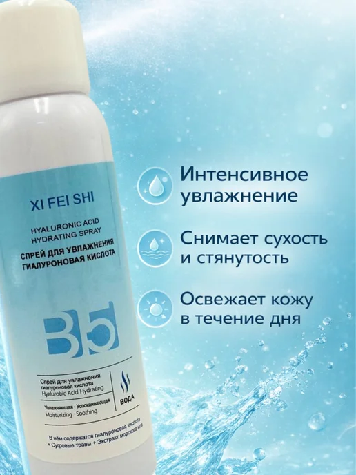 хошана Спрей увлажняющий для лица с гиалуроновой кислотой, белый, фото 2