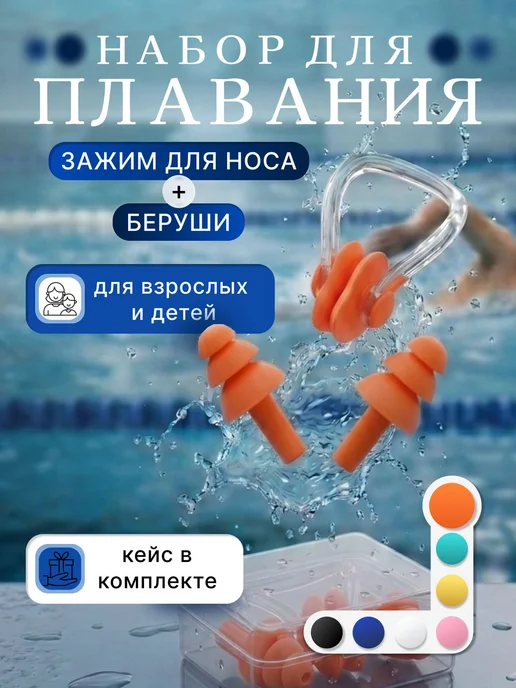 Набор для плавания, вариант