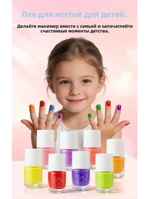Набор детского лака для ногтей, вариант