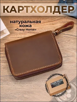 Кошелёк для карт