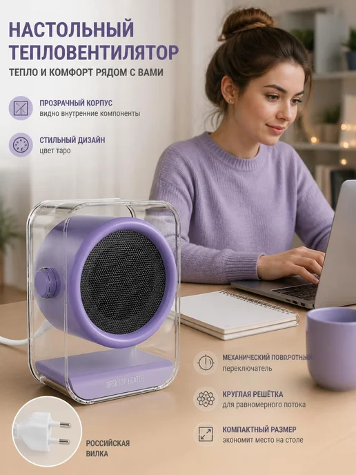 Настольный тепловентилятор, фиолетовый, фиолетовый