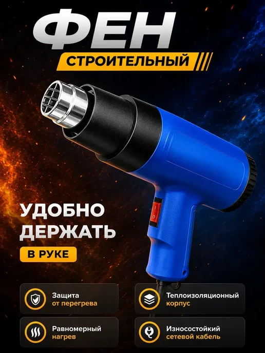 Нет бренда Фен строительный с регулировкой температуры, синий, фото 3