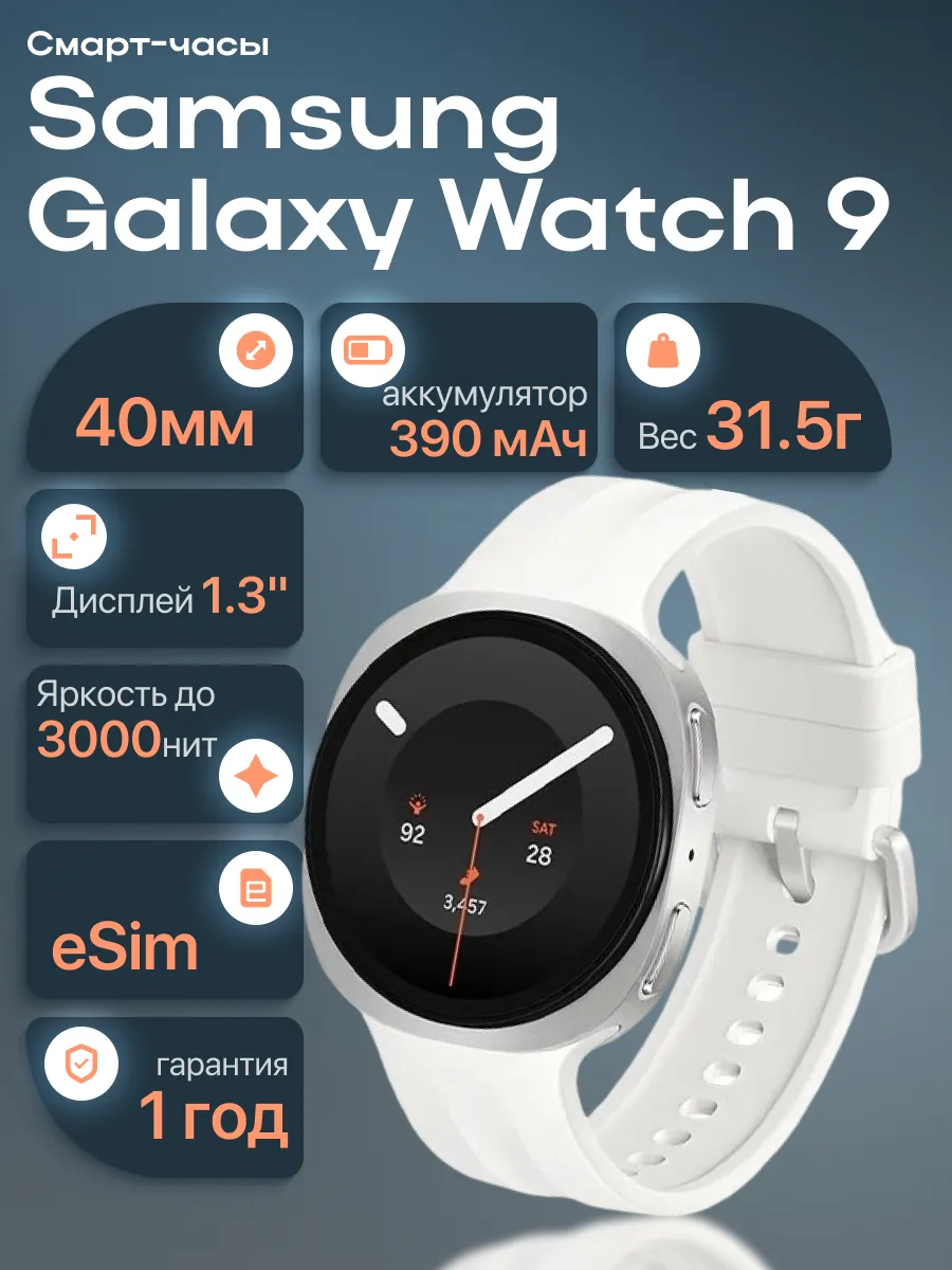 Samsung Смарт часы Galaxy Watch9 LTE 40мм Cream