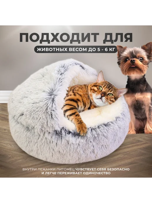 Лежанка закрытая меховая, домик для кошек, собак мелких, вариант, фото 2