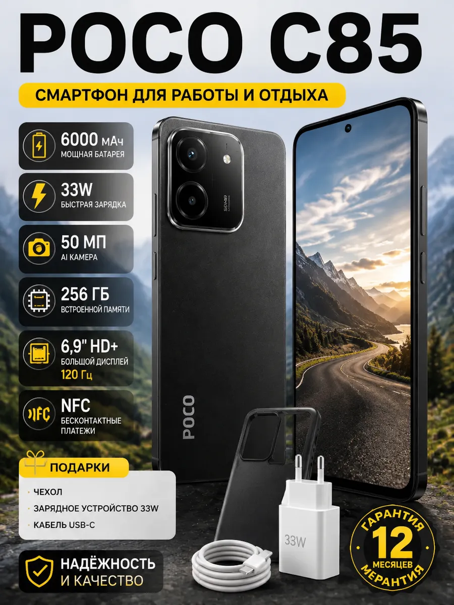 Смартфон Redmi C85 8 256 ГБ с NFC, черный POCO 1478170191 купить в интернет‑магазине Wildberries