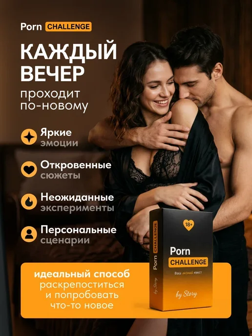 PornStory Настольная секс игра для влюбленных пар 18+, карты для двоих, вариант, фото 7