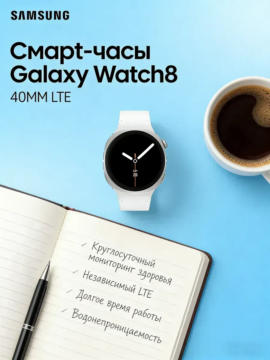 Samsung Galaxy Watch 8 40 мм
