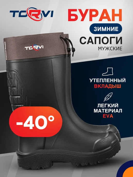 Torvi Сапоги из ЭВА Буран до -40 черные зимние мужские, черный