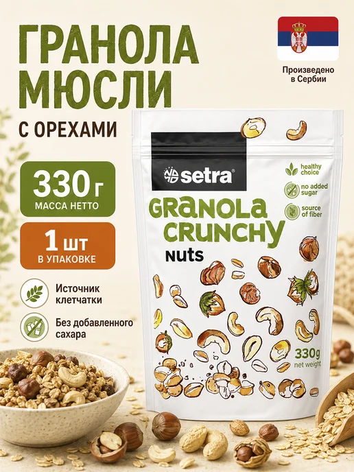 Setra Гранола мюсли с орехами без сахара 330 г х 1 шт, 330 г, 1 шт