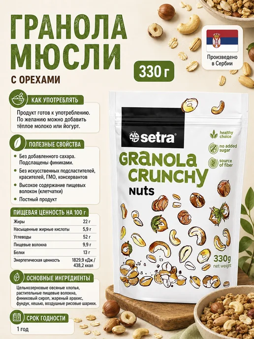 Setra Гранола мюсли с орехами без сахара 330 г х 1 шт, 330 г, 1 шт, фото 2