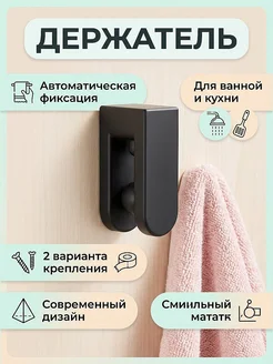 Держатель для полотенец с автофиксацией
