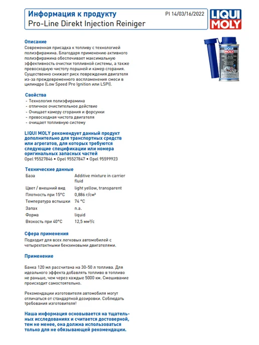 LIQUI MOLY Очиститель топливной системы Direkt Injection Reiniger, 120 мл, фото 3