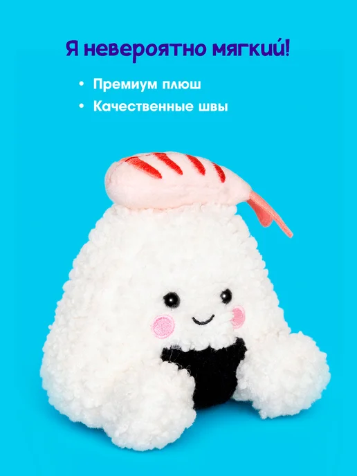 Palm Pals Мягкая игрушка Онигири с креветкой, 12 см. Палм Палс, вариант, фото 4
