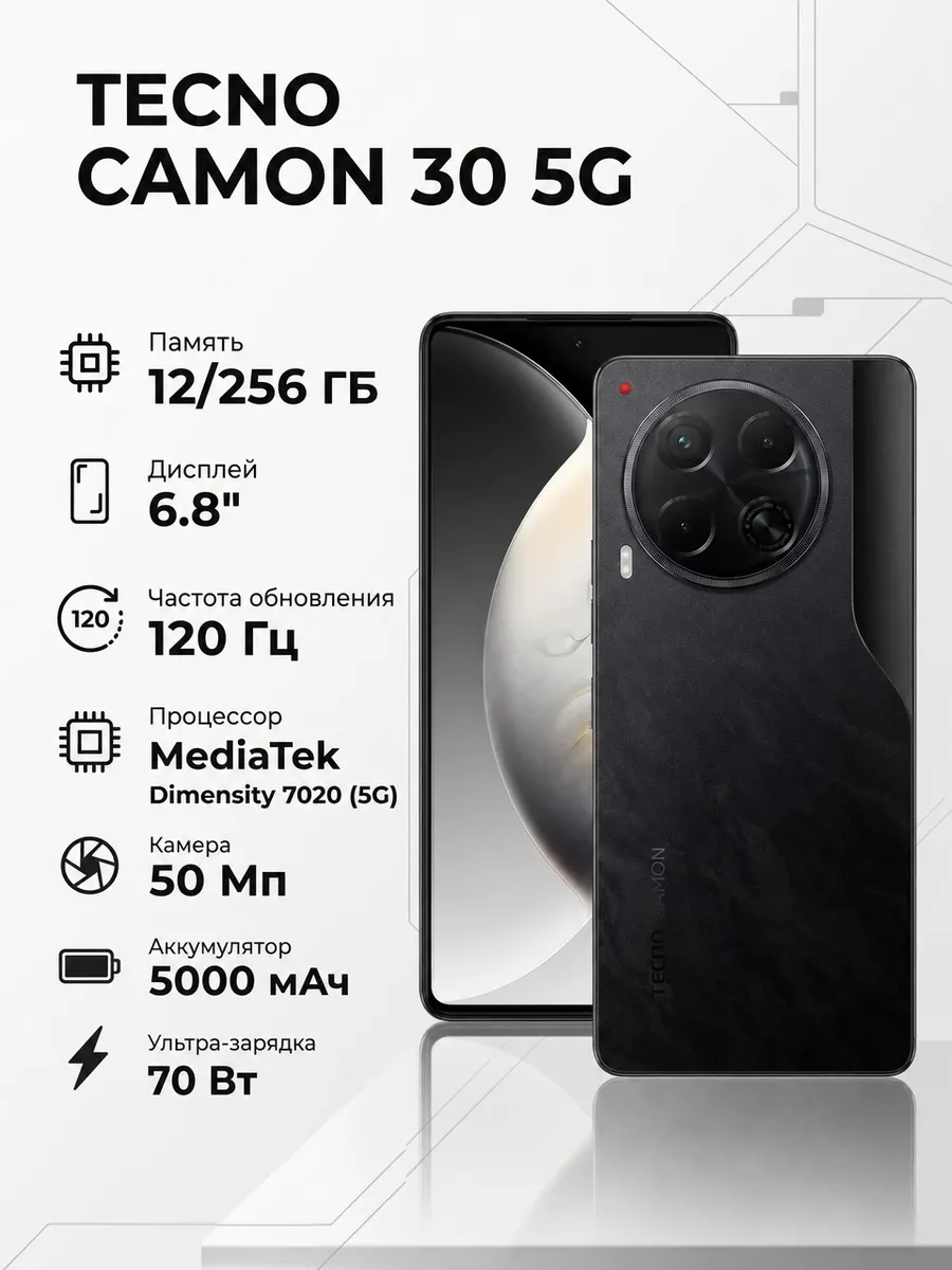 Смартфон CAMON 30 5G 12 256 ГБ TECNO 1478705712 купить в интернет‑магазине Wildberries