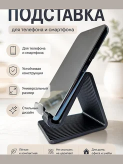 Подставка для телефона настольная