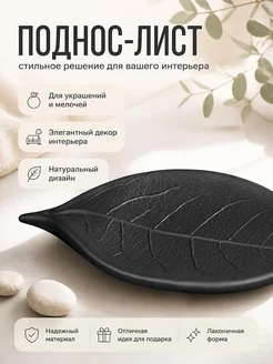 Декоративная тарелка-лист для украшений и мелочей