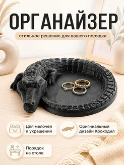 Органайзер-подставка Крокодил для мелочей