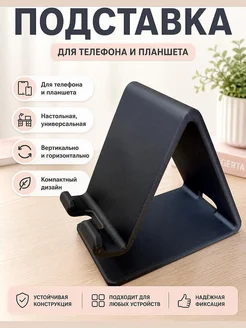 Универсальная подставка для телефона