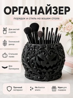 Органайзер-подсвечник Тыква на Хэллоуин