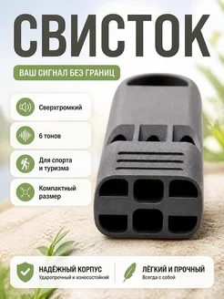 Сверхгромкий шеститональный свисток Thunderstorm V4