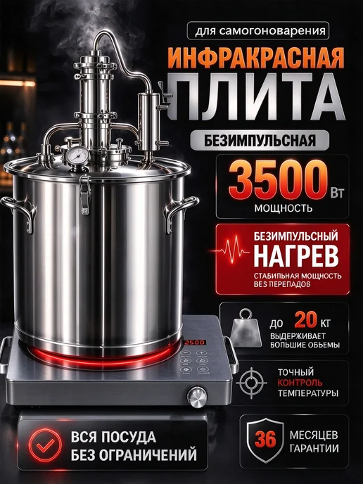 Инфракрасная плита для самогоноварения 3500 вт, 3500 Вт
