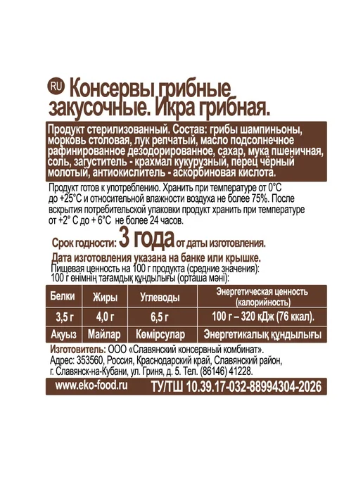 Eko Икра грибная 370г, 370 г, фото 2