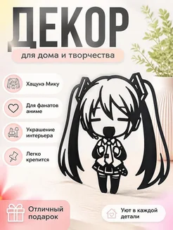 Декор для стен Хацунэ Мику, силуэт