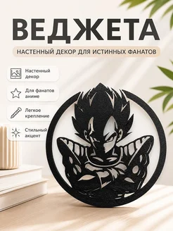 Настенный декор Веджета из Dragon Ball