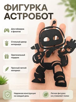 Декоративная фигурка Астробот