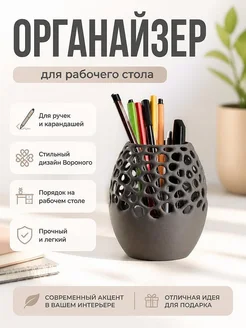 Органайзер для ручек и карандашей в стиле Вороного