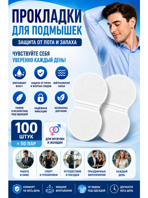 Вкладыши для подмышек от пота и запаха, вариант