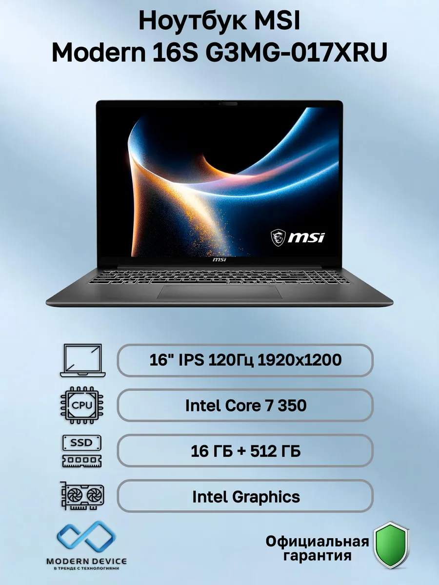 MSI Ноутбук Modern 16S G3MG-017XRU