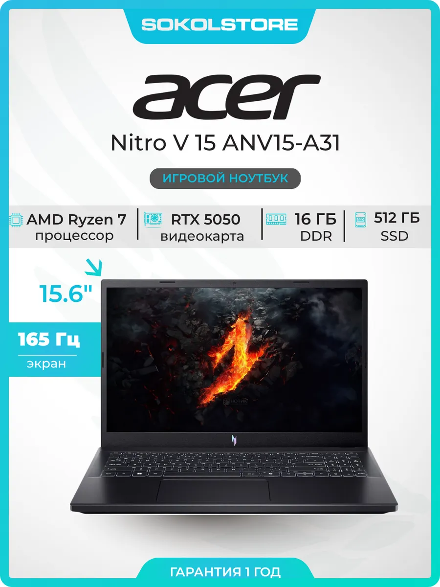 Acer Ноутбук Nitro Nitro V 15 15.6" Ryzen 16GB 512GB RTX 5050