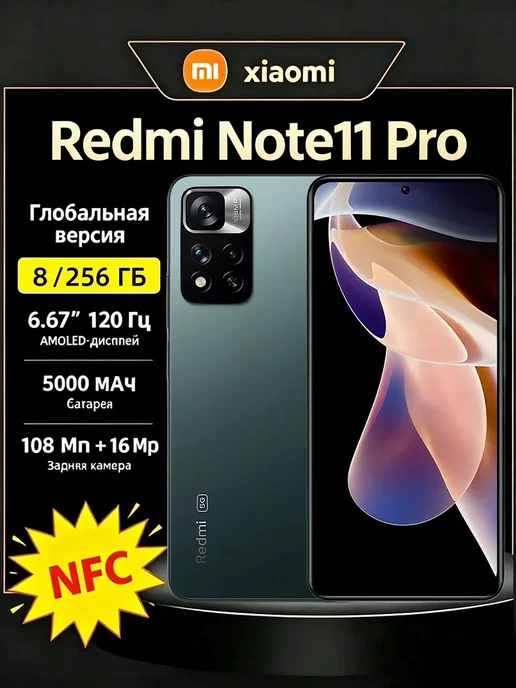Смартфон Xiaomi Redmi Note 11 Pro 8/8 ГБ, фиолетовый