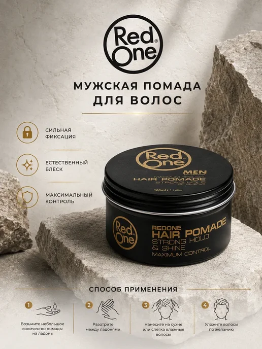 Redone Professional Помада для волос RedOne Hair Pomade 100 ml, 100 мл