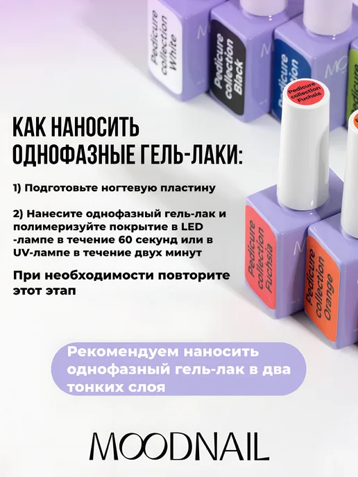 Гель-лак MOODNAIL One Step белый, 10 мл, 10 мл, фото 4