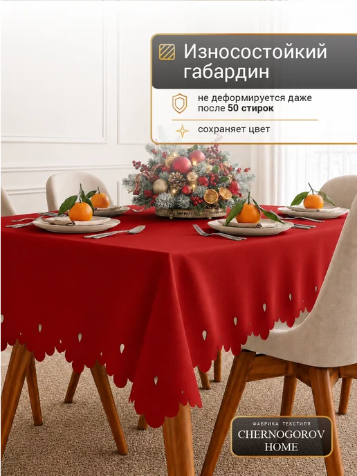 CHERNOGOROV HOME Скатерть на стол тканевая праздничная 140х160, 280x140, фото 3