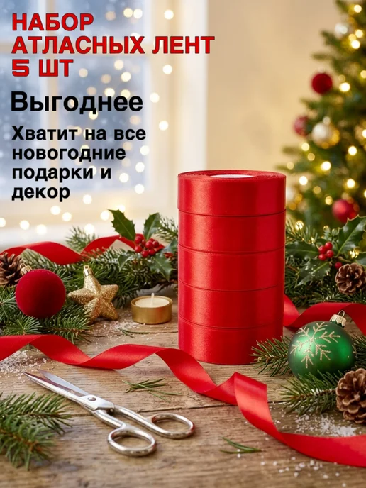 Box for you Лента атласная красная для упаковки подарков 2,5 см, красный, фото 2