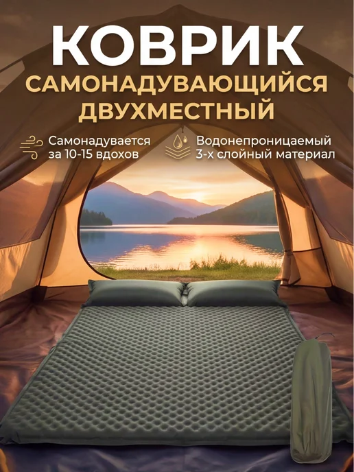 Коврик туристический самонадувающийся двухместный 190*132*5, вариант